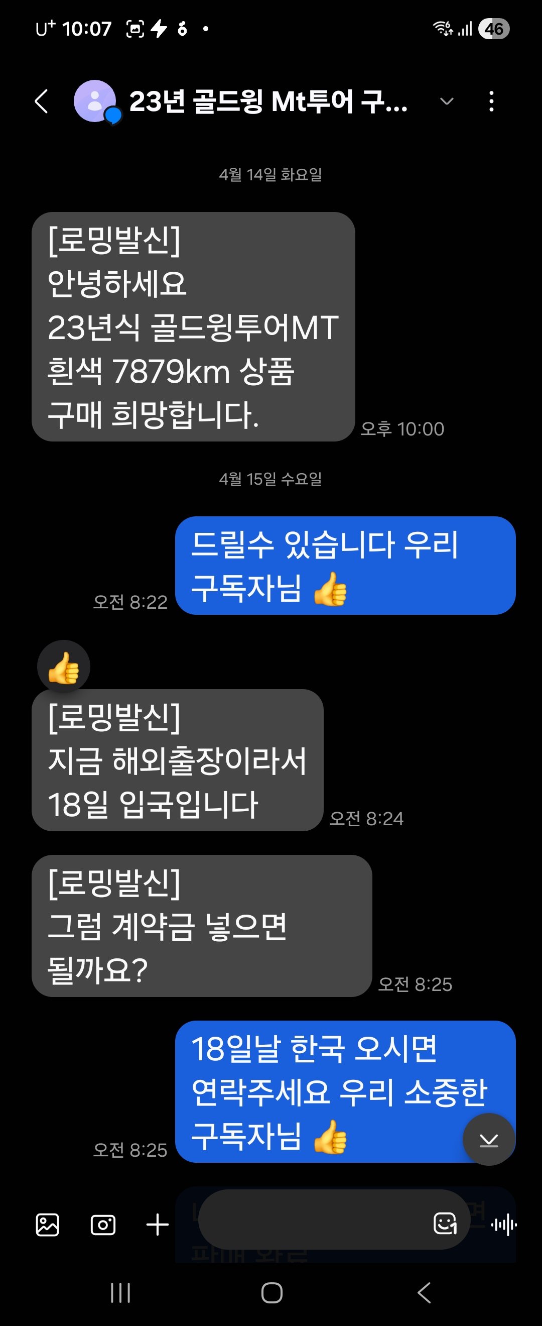 외국 출장중에 제 유튜브를 보시고 보이스톡으로 연락드린 연락주고 받던 특별한 구독자님!! 추가 이미지